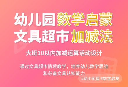 幼儿园大班数学活动设计――文具小超市-幼师课件网
