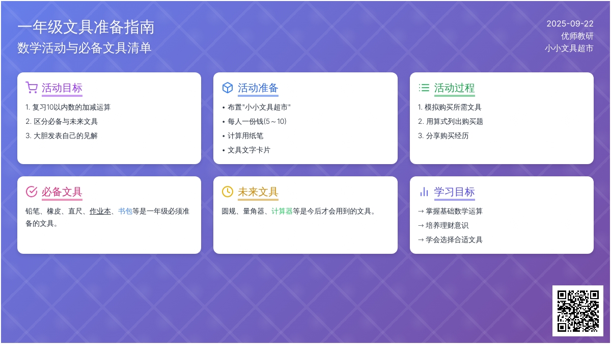 幼儿园大班数学教案――文具小超市 幼儿园大班数学教案――文具小超市