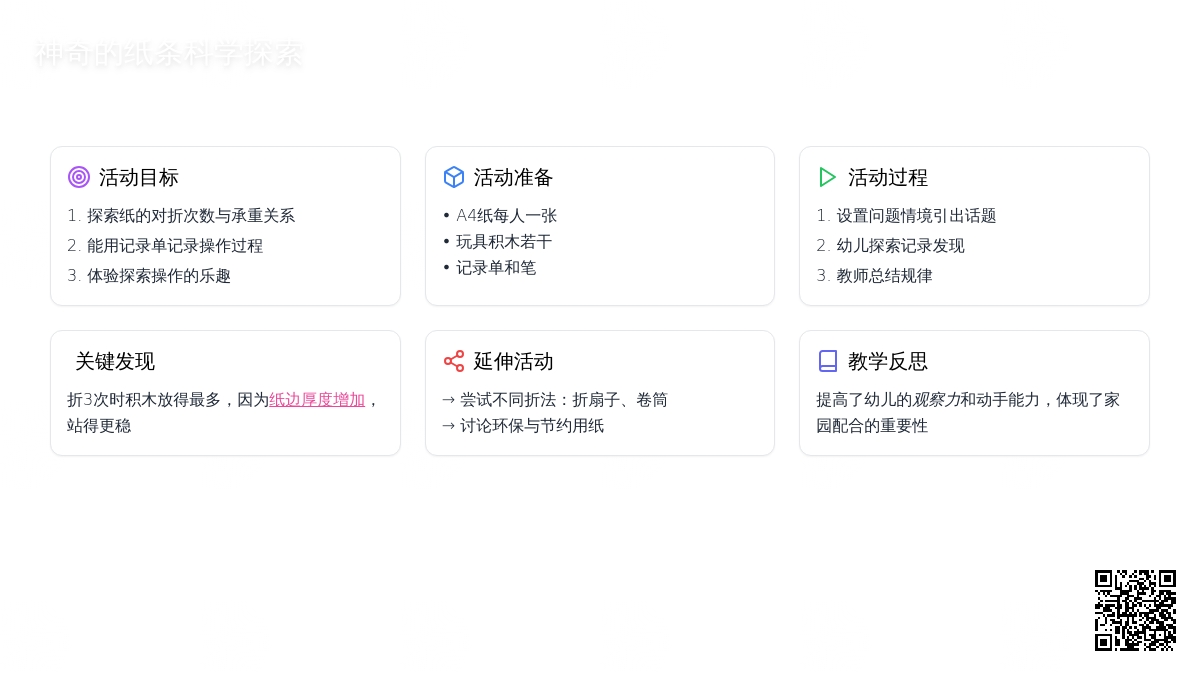 幼儿园中班教案《神奇的纸条》含反思