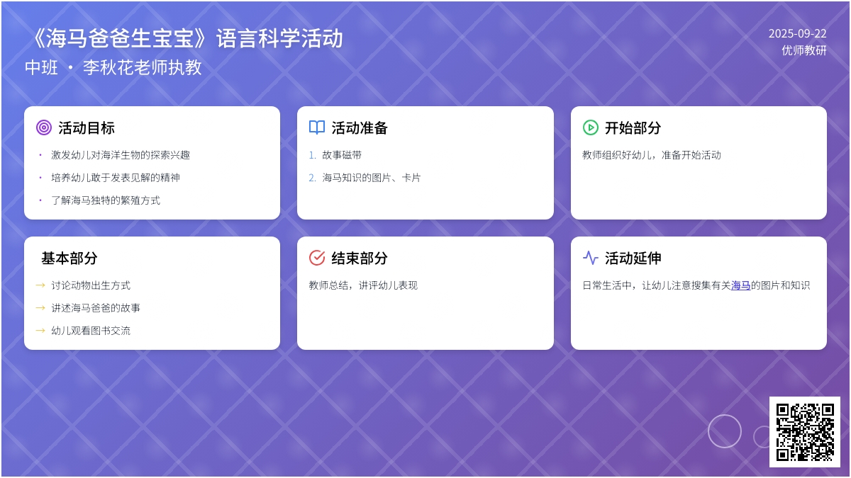 中班语言科学活动――海马爸爸生孩子