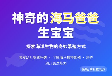 中班语言科学活动――海马爸爸生孩子-幼师课件网