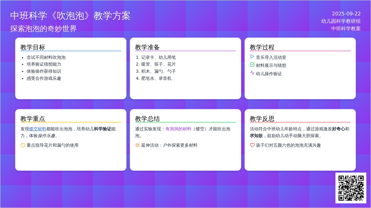 幼儿园中班科学教案《吹泡泡》含反思