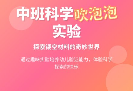 幼儿园中班科学教案《吹泡泡》含反思-幼师课件网