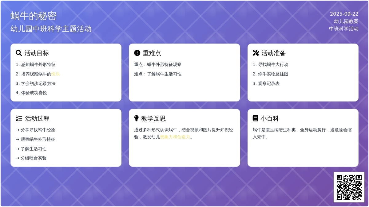 幼儿园中班教案《蜗牛的秘密》含反思