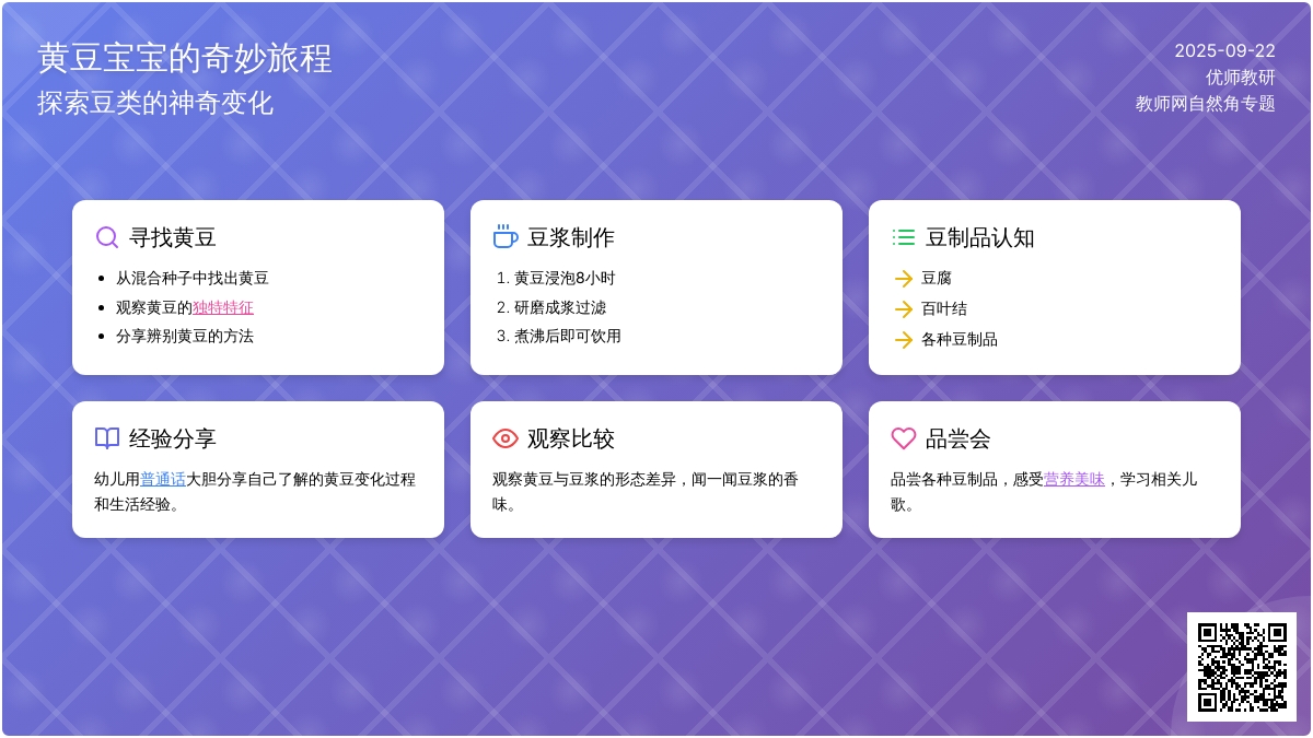 幼儿园大班活动设计――黄豆孩子本领大