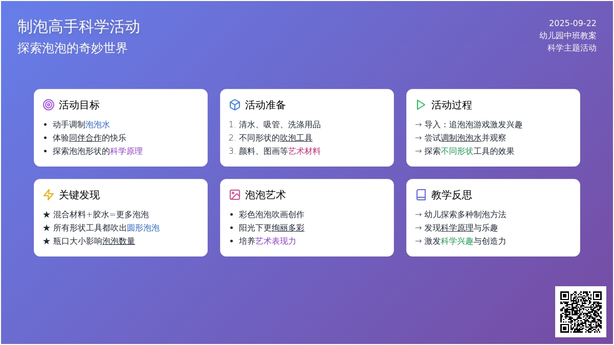 幼儿园中班教案《制泡高手》含反思