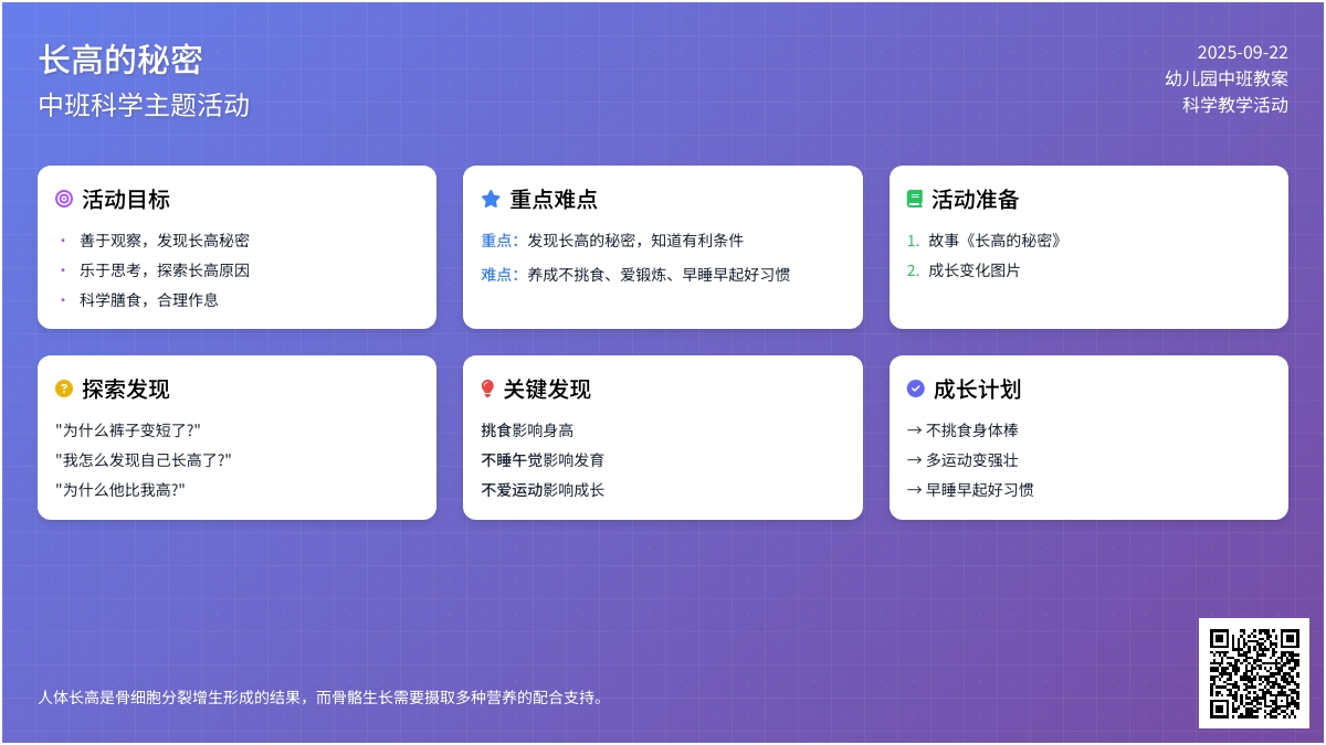 幼儿园中班教案《长高的秘密》