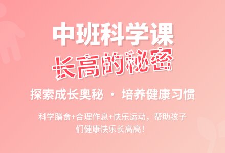 幼儿园中班教案《长高的秘密》-幼师课件网