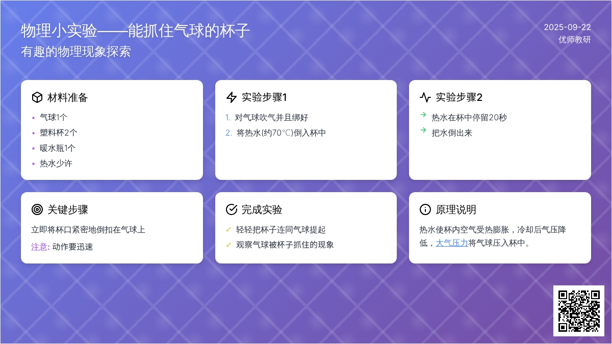 物理小实验――能抓住气球的杯子