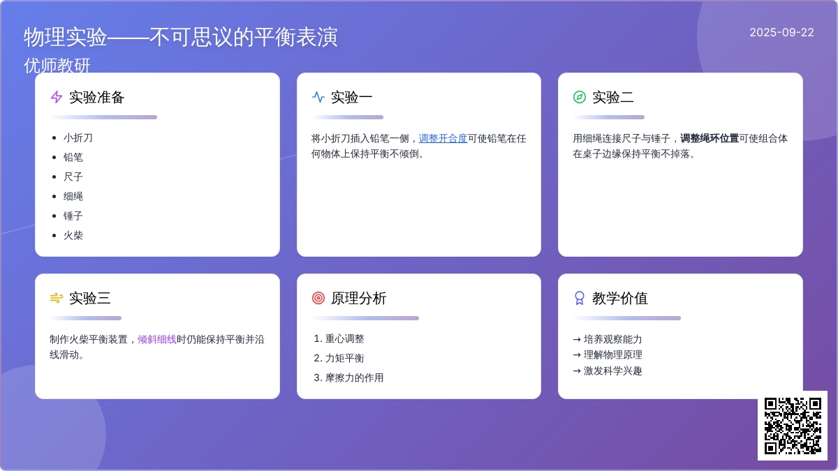 物理实验――不可思议的平衡表演