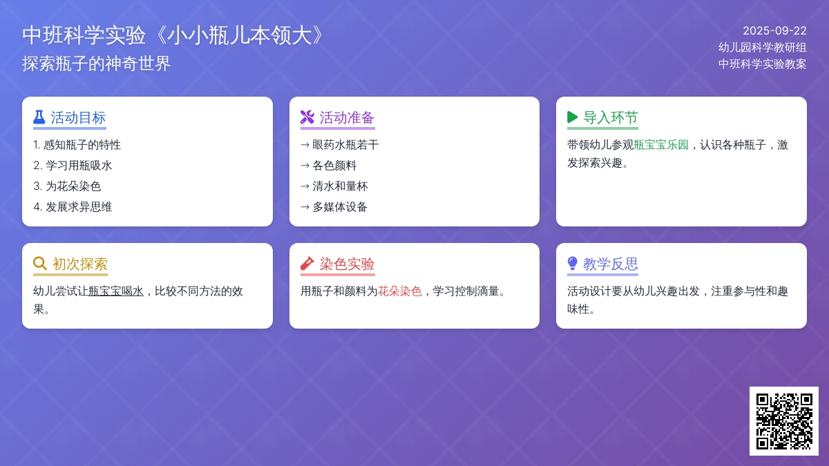 中班科学实验教案《小小瓶儿本领大》含反思