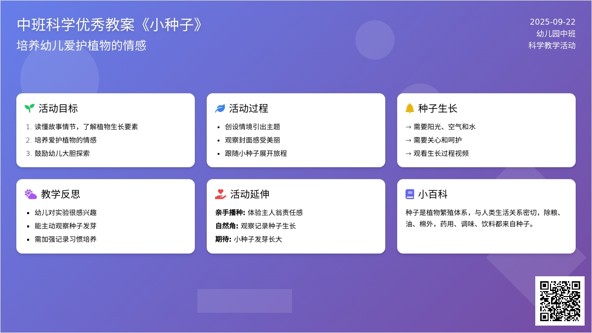 中班科学优秀教案《小种子》含反思