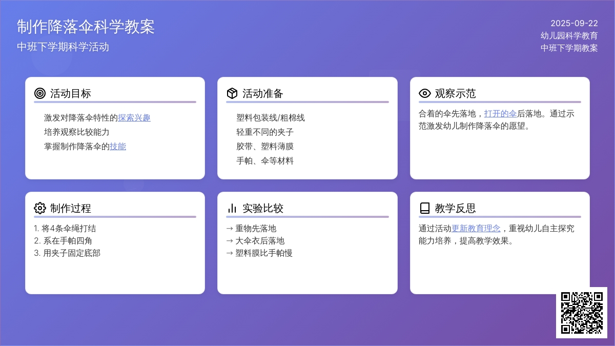中班下学期科学教案《制作降落伞》含反思
