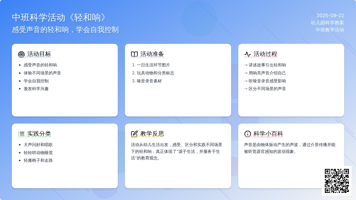 中班科学活动教案《轻和响》含反思