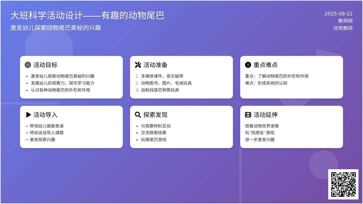 幼儿园大班科学活动――有趣的动物尾巴