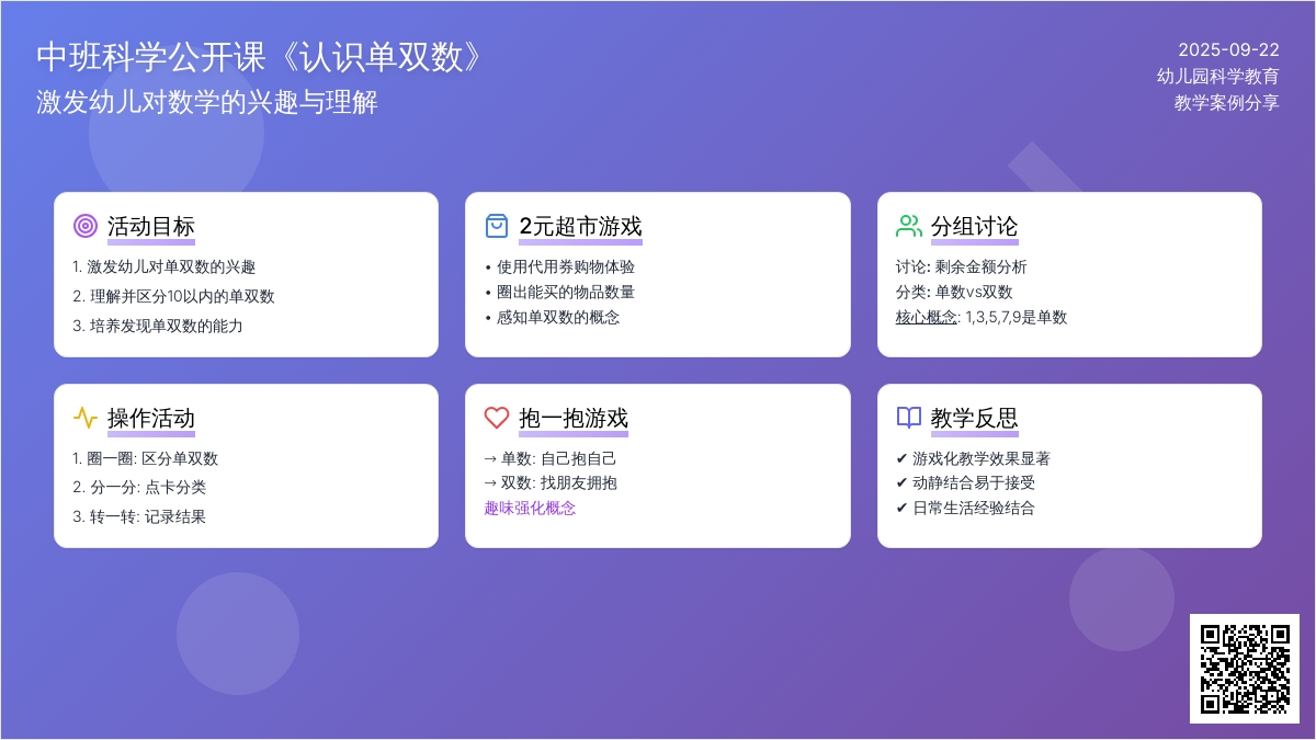 幼儿园中班科学公开课教案《认识单双数》含反思