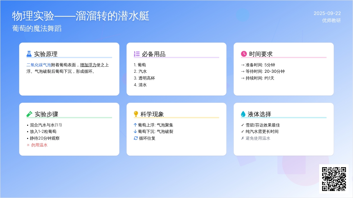 物理实验――溜溜转的潜水艇