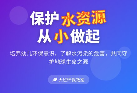 幼儿园大班环保教案――伤心的鲤鱼-幼师课件网