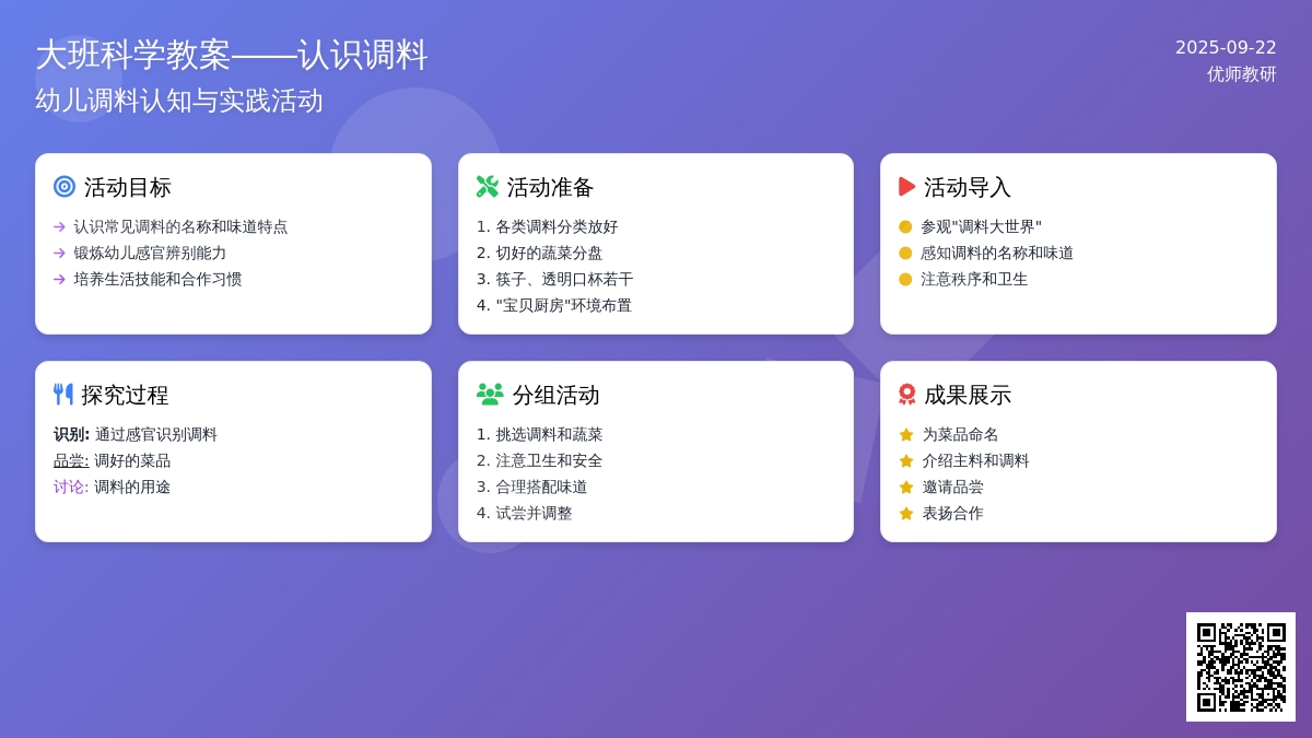 幼儿园大班科学活动设计――认识调料