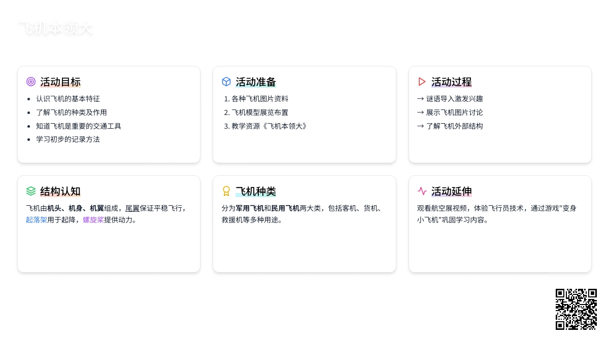 幼儿园中班下学期科学教案《飞机本领大》