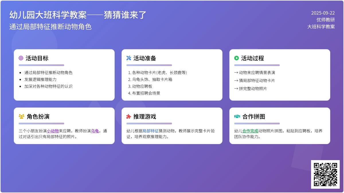 幼儿园大班科学活动设计――猜猜谁来了