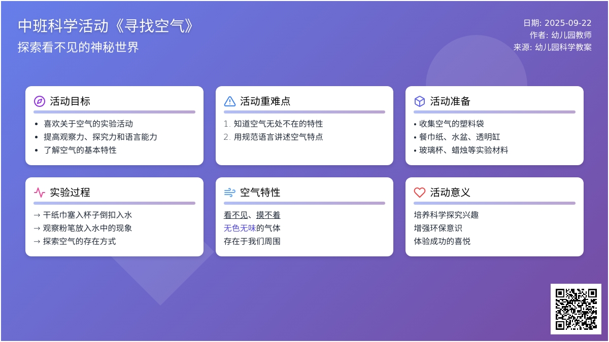幼儿园中班科学活动教案《寻找空气》含反思