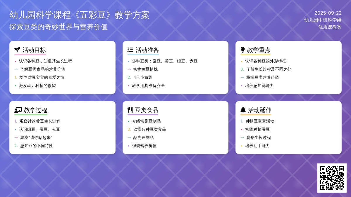 幼儿园中班科学优质课教案《五彩豆》含反思