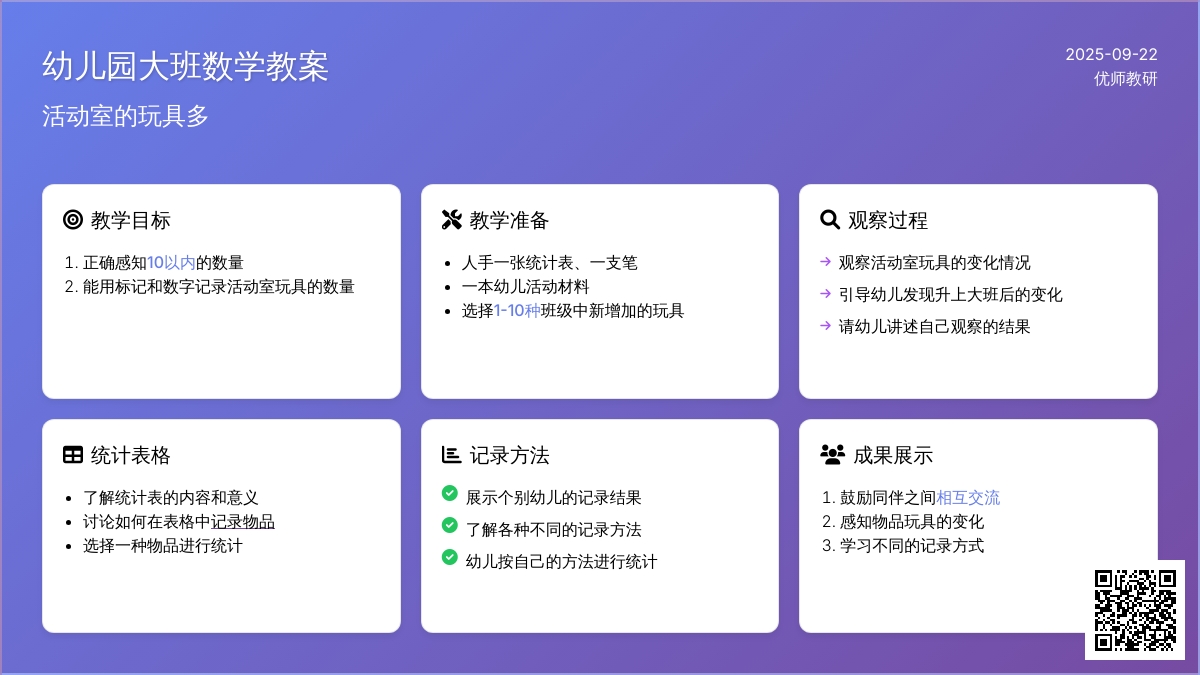 幼儿园大班数学教案――活动室的玩具多(数量)