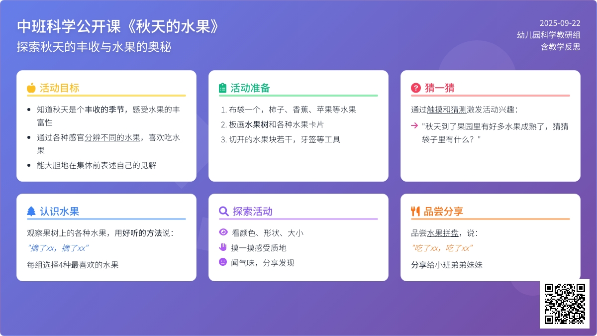 幼儿园中班科学公开课教案《秋天的水果》含反思