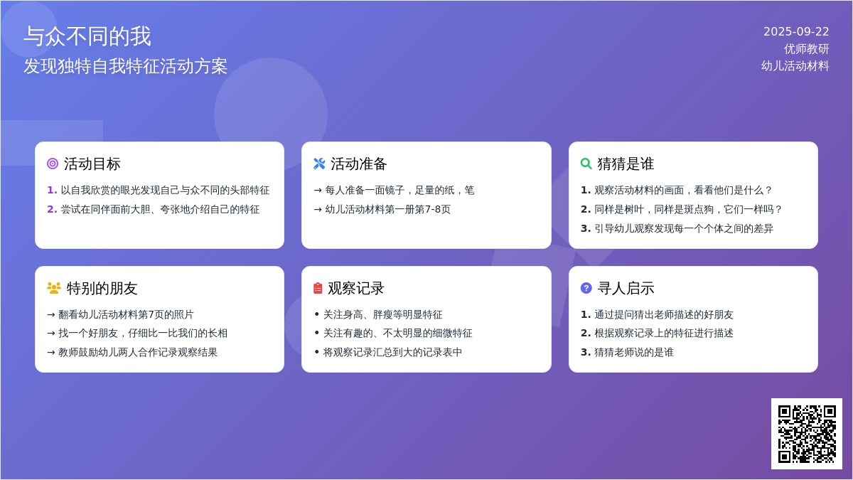 大班科学活动――猜猜我是谁（聂莉莉）