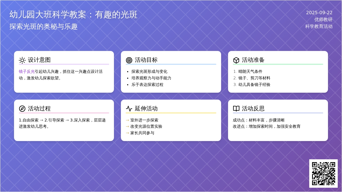 幼儿园大班科学活动设计：有趣的光斑