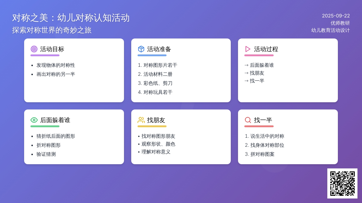 大班科学活动――有趣的图案(聂莉莉)