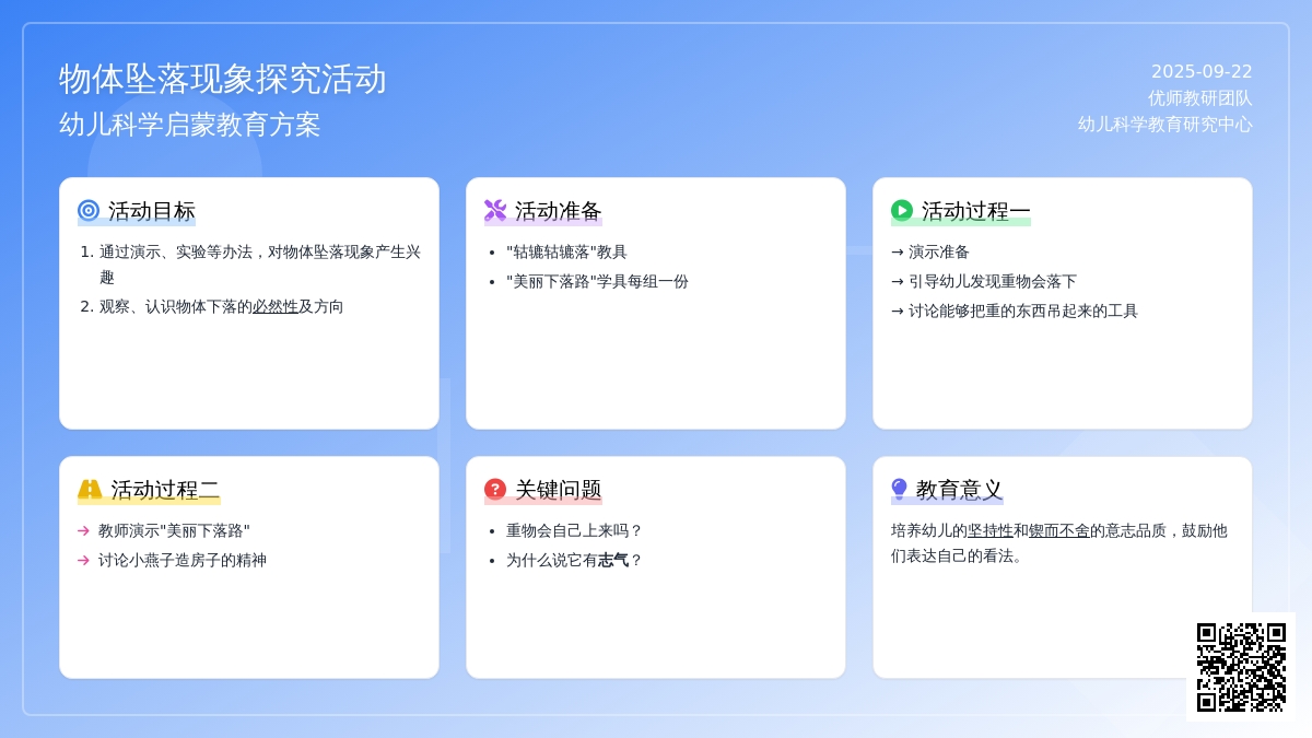 大班科学活动――下落百分百（聂莉莉）