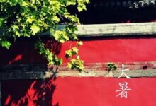 二十四节气第十二节 | 大暑：一年中最野蛮的时光-幼师课件网