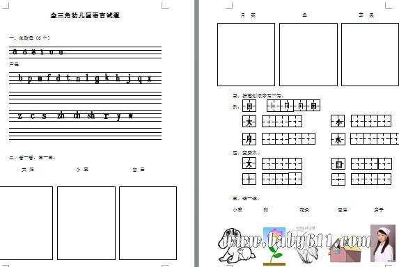 幼儿园语言试卷 幼儿园语言测试题 [word]-幼师课件网第1张图片