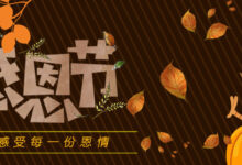 节日专题 | 感恩节：用心感受每一份恩情-幼师课件网