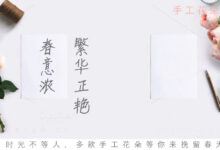 花朵手工专题 | 春意浓，繁华正艳-幼师课件网