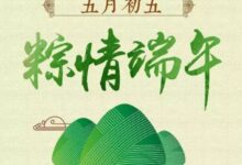 粽情端午 | 端午节活动方案-幼师课件网