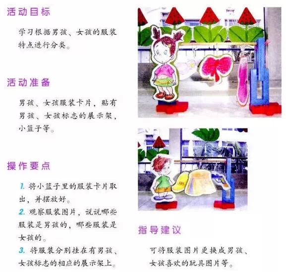 幼儿园区角操作——科学区（1）-幼师课件网第4张图片