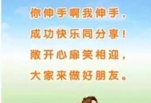 幼儿园礼仪童谣大全-幼师课件网