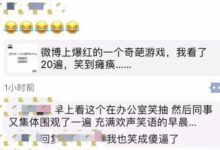 笑瘫所有人的魔性游戏基本靠吼，那教育孩子也靠吼？-幼师课件网