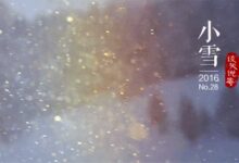 二十四节气第20节 | 小雪：天渐寒，雪渐盛，又是一年将尽时-幼师课件网