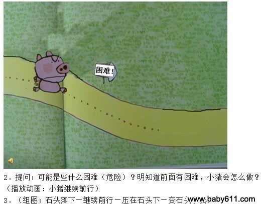 幼儿园大班语言教案：石头小猪-幼师课件网第1张图片