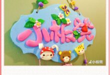 小板凳秀--彩泥DIY门牌-幼师课件网