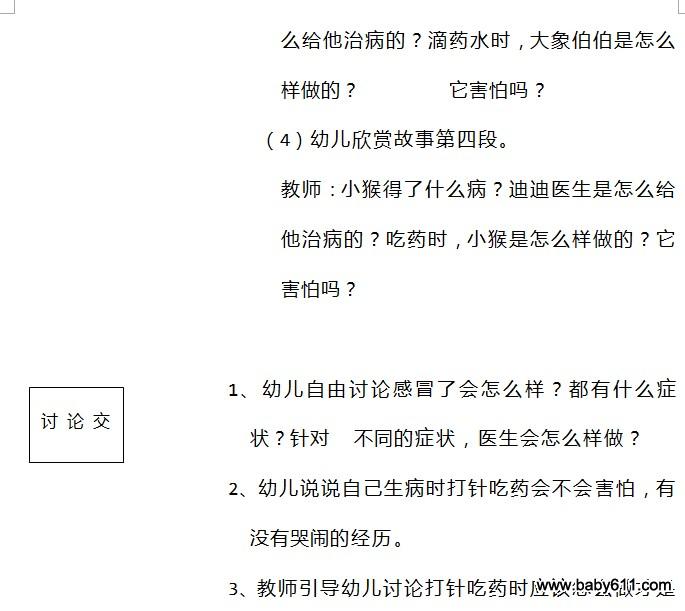 幼儿园小班语言活动教案：迪迪医生-幼师课件网第3张图片