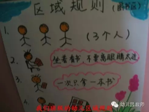 幼儿园区域活动中的规则还可以这样做-幼师课件网第1张图片