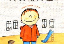 教案 | 小班入学必备绘本《我爱幼儿园》-幼师课件网