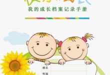 如何记录生活点滴,制作有意义的幼儿成长档案?-幼师课件网