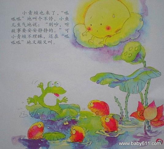 幼儿园小班语言活动教案：小青蛙听故事-幼师课件网第2张图片