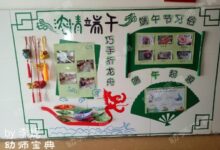 节日环创 | 端午节墙面创设&手工制作-幼师课件网